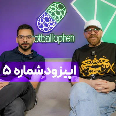 کاور !قسمت 5 | این شما و این سینماییترین گفتوگوی فوتبالی؛ ترکیبی از تدلاسو، بهرام بیضایی، مارادونا و جواد عزتی