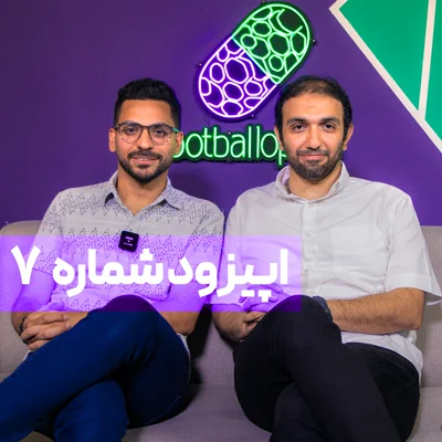 کاور !قسمت 7 | یکچهارم لیگ قهرمانان اروپا را قورت بده؛ با حضور دانشجوی امیرکبیری که گزارشگر فوتبال شد