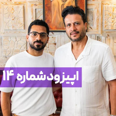 کاور قسمت 14 | فوتبالیستی که پیتزافروش شد؛ با حضور کریم باقری، ویگن و مهتاب کرامتی!