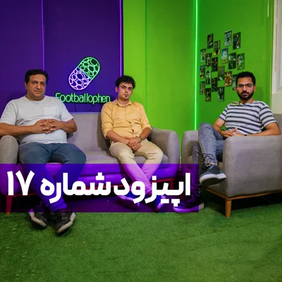 کاور قسمت 17 | بررسی وضعیت باورنکردنی استقلال؛ با حضور حسین حسینی، عیسی آل کثیر، ساپینتو، چند مدیر، یک ایجنت و هواداران
