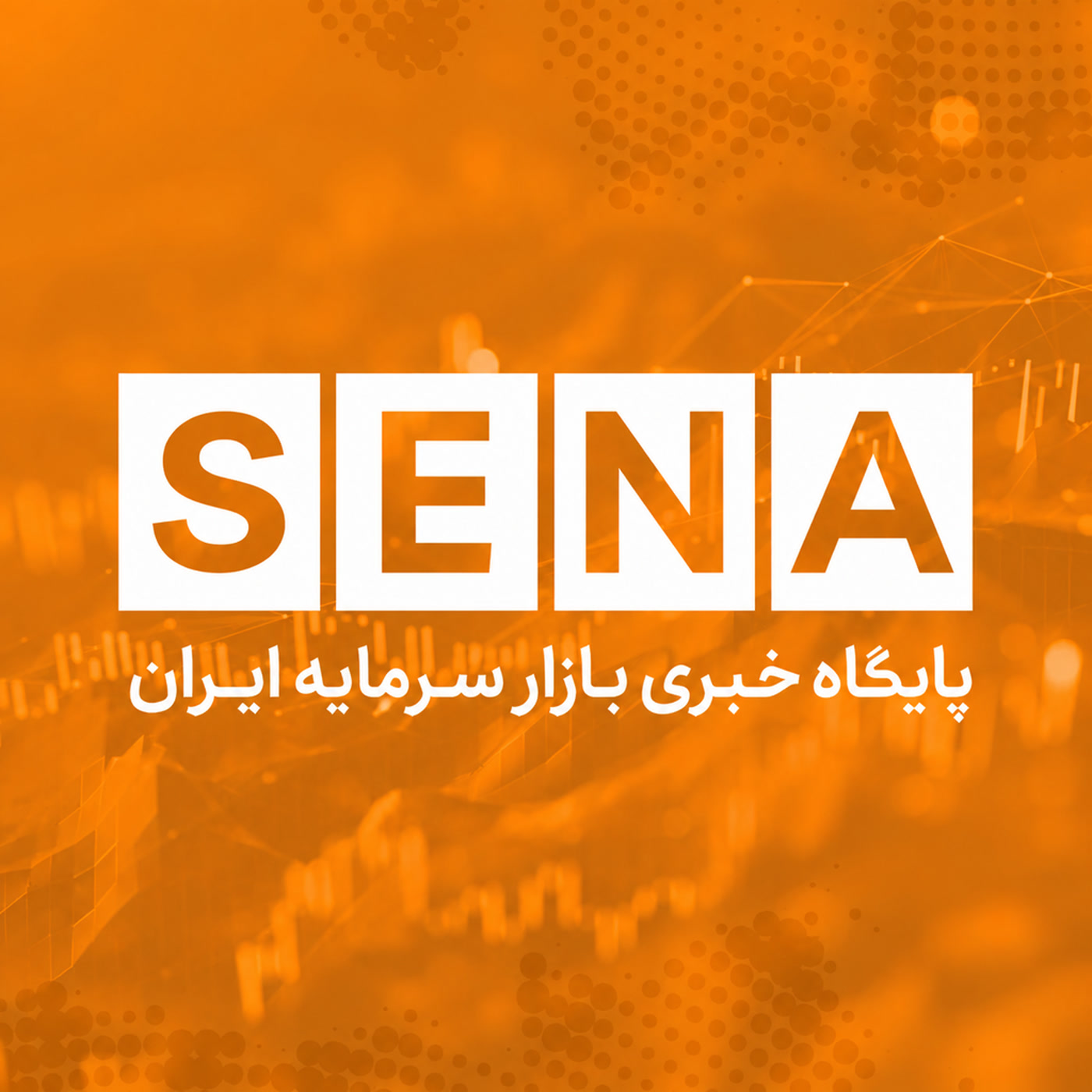 کاور رادیو سنا