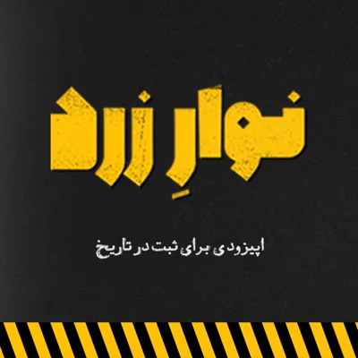 کاور اپیزود ویژه