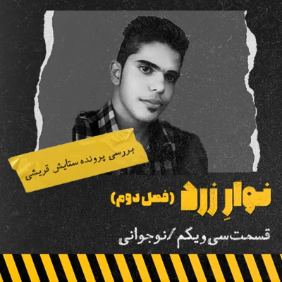 کاور قسمت سی و یکم،نوجوانی