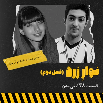کاور قسمت سی و هشتم