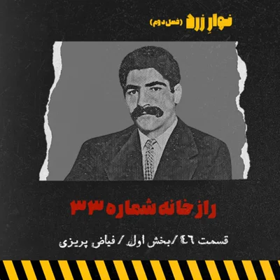 کاور قسمت ۴۶.بخش اول