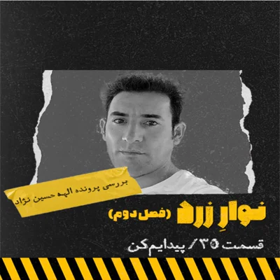 کاور قسمت سی و پنجم.پیدایم کن