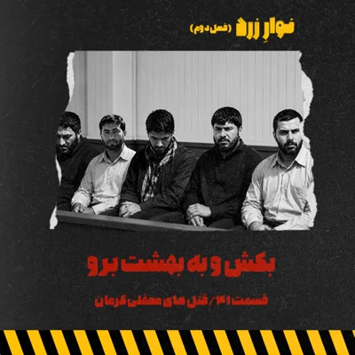 کاور قسمت ۴۱.بکش و به بهشت برو