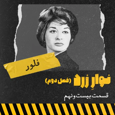 کاور فلور