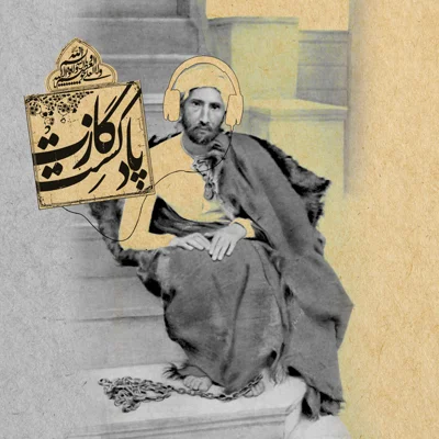 کاور نمرۀ چهارم فصل چهارم؛ حراج ایران سه