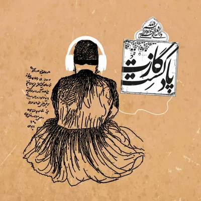 کاور نمرۀ نهم فصل سوم - عیار تنها
