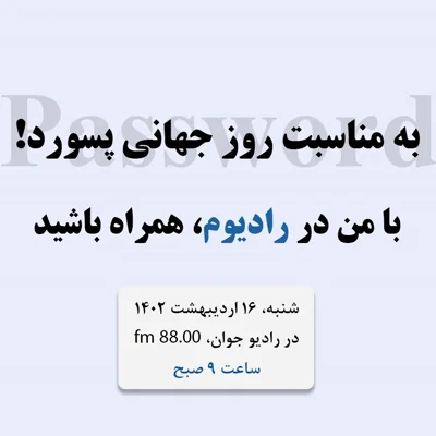 کاور رادیوم - به مناسبت روز جهانی پسورد