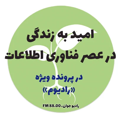 کاور گزیده پرونده ویژه رادیوم - 5 دی ۱۴۰۱