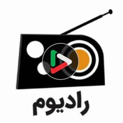 کاور گزیده پرونده ویژه رادیوم - روز کتاب و کتابدار 24 آبان ۱۴۰۱