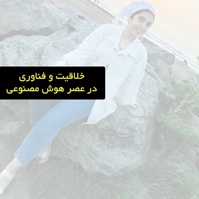 کاور گزیده رادیوم-خلاقیت و فناوری