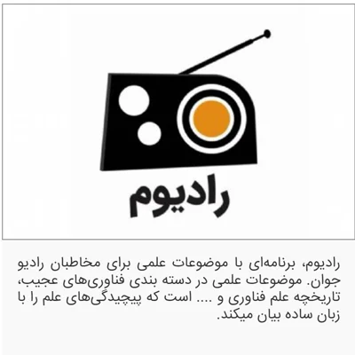 کاور گزیده برنامه رادیوم - عنوان: گوش دادن