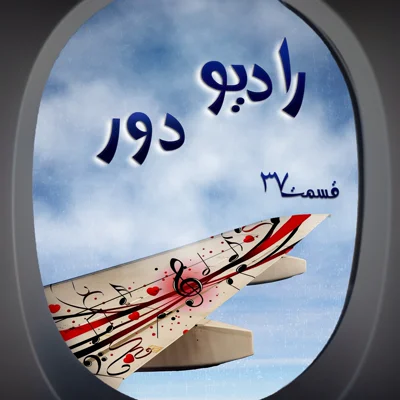 کاور قسمت سیوششم، نادی _ هامبورگ
