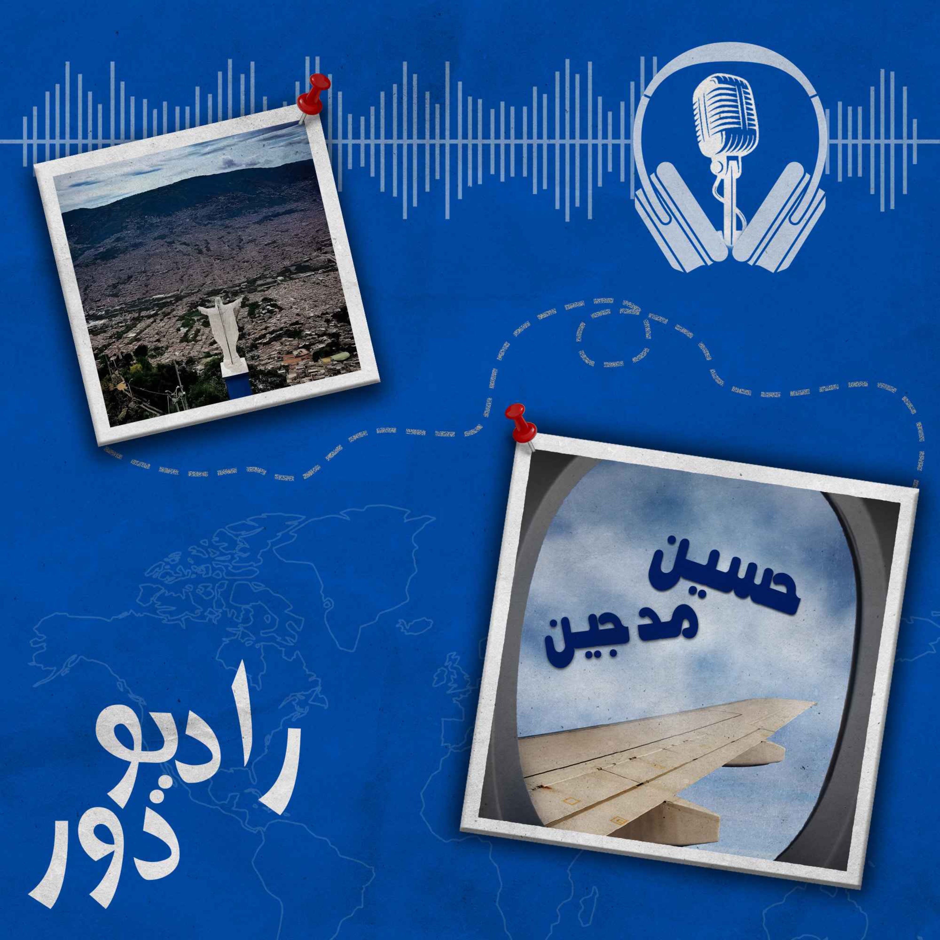 کاور قسمت پنجاهم، حسین _ مدجین