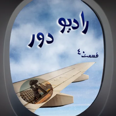 کاور قسمت سیوهشتم، کاظم _ مادرید