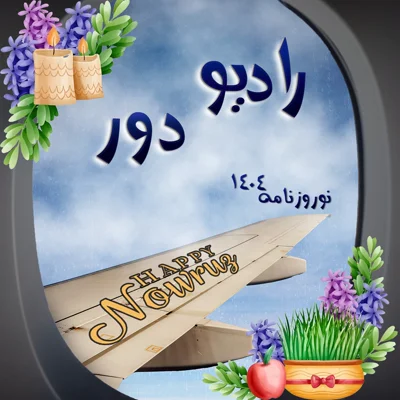 کاور قسمت سیوپنجم، نوروزنامه ۱۴۰۴