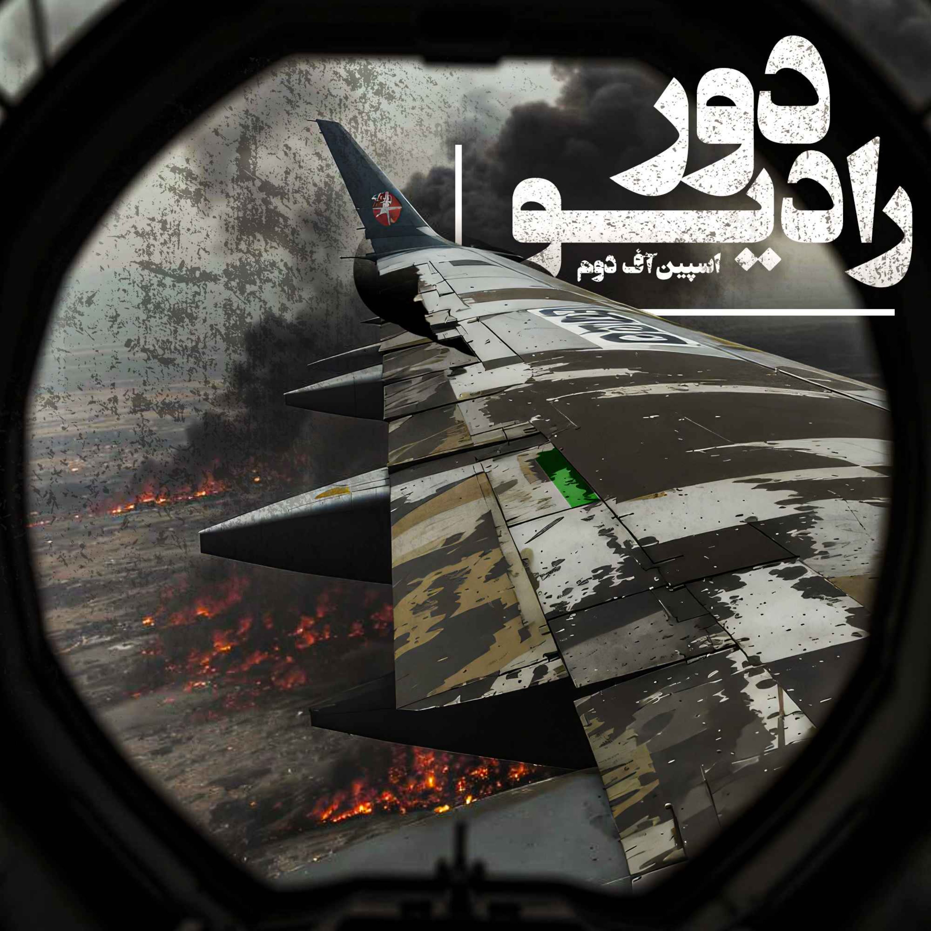 کاور قسمت۴۰، اسپینآف دوم، کاترین و آریا _ جنگ