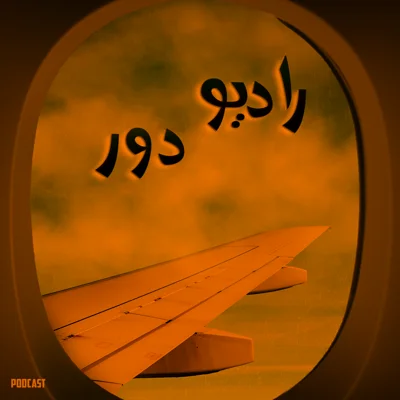 کاور قسمت یکم، ایران __ اشتوتگارت