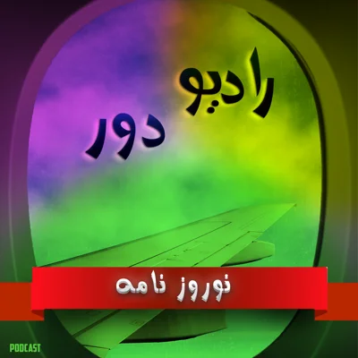 کاور قسمت هشتم، نوروزنامه