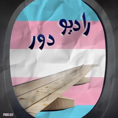 کاور قسمت یازدهم، مرجانه __ دالاس