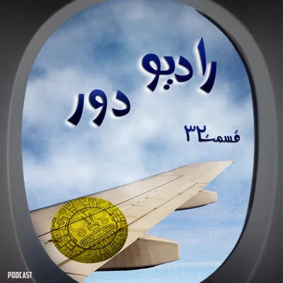 کاور قسمت سیویکم، جهانشاه _ کوسکو
