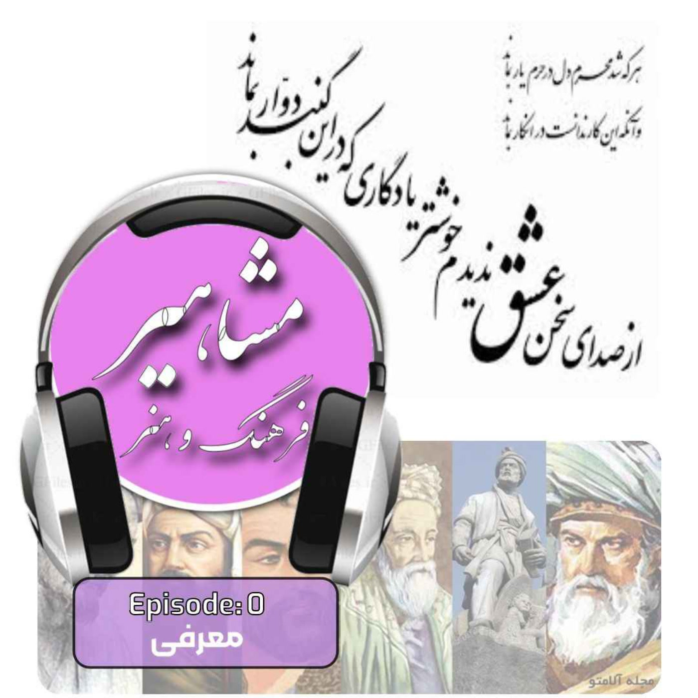 کاور اپیزود 0 معرفی