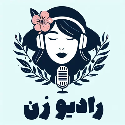کاور رادیو زن