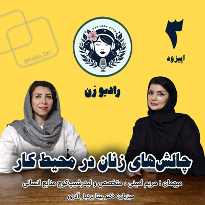 کاور چالشهای زنان در محیط کار