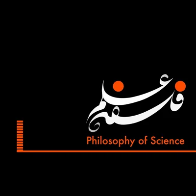 کاور ۱. فلسفه علم چیست؟ پرسشهای بسته و پرسشهای باز
