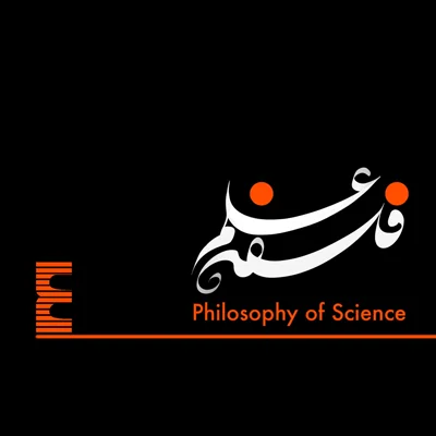 کاور ۴. علم و شبه علم(۲)، مثالهای تاریخی: مورد آفرینشگرایی