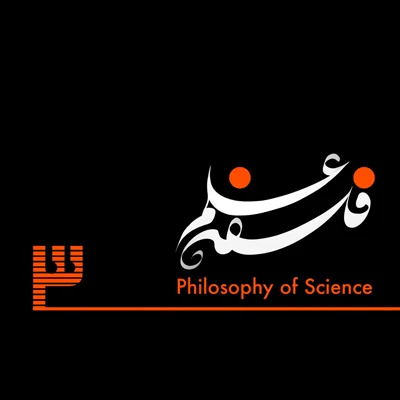 کاور ۳. علم و شبه علم(۱)، معیار ابطالپذیری پوپر