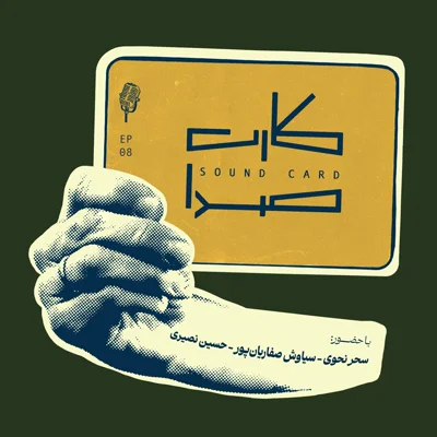 کاور کارت هشتم