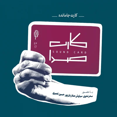 کاور کارت جامانده