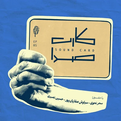 کاور کارت پنجم