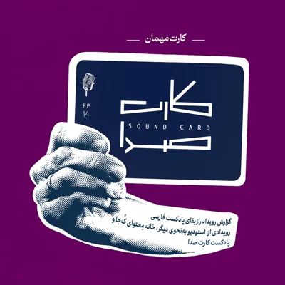 کاور کارت مهمان