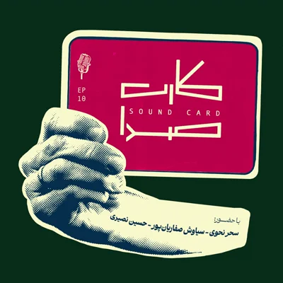 کاور کارت دهم