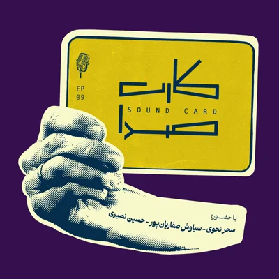 کاور کارت نهم