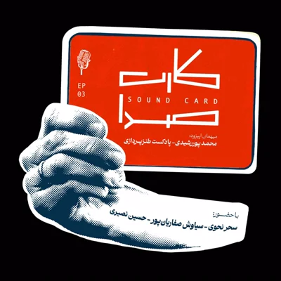 کاور کارت سوم