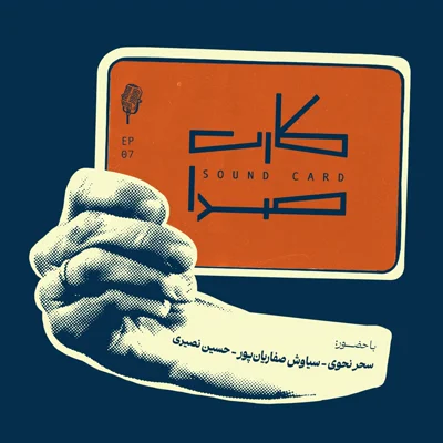 کاور کارت هفتم