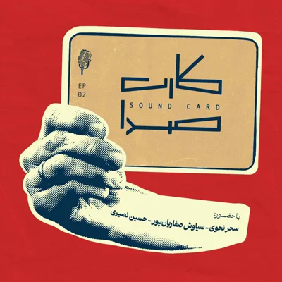 کاور کارت دوم