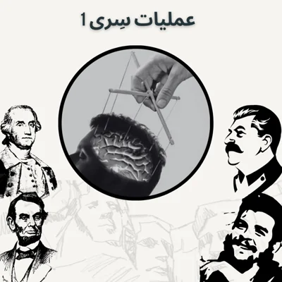 کاور عملیات سری 1
