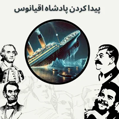 کاور پیدا کردن پادشاه اقیانوس