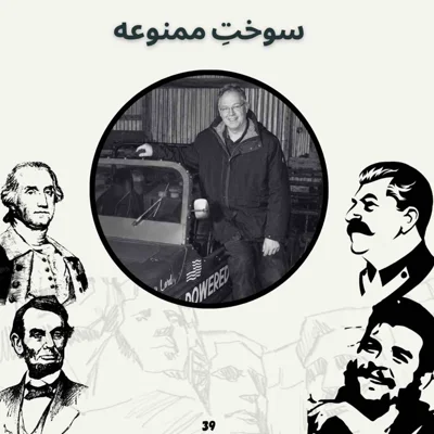 کاور سوختِ ممنوعه