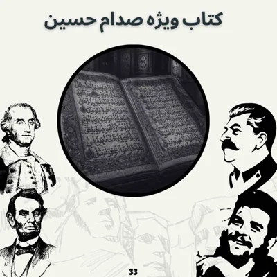 کاور کتاب ویژه صدام حسین