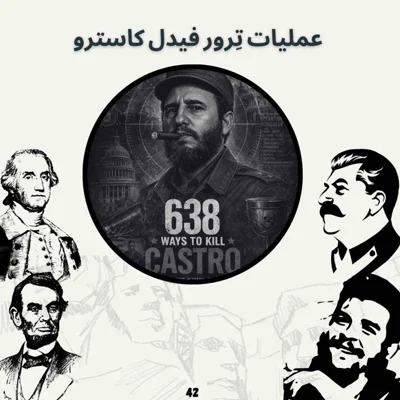 کاور عملیات تِرور فیدل کاسترو