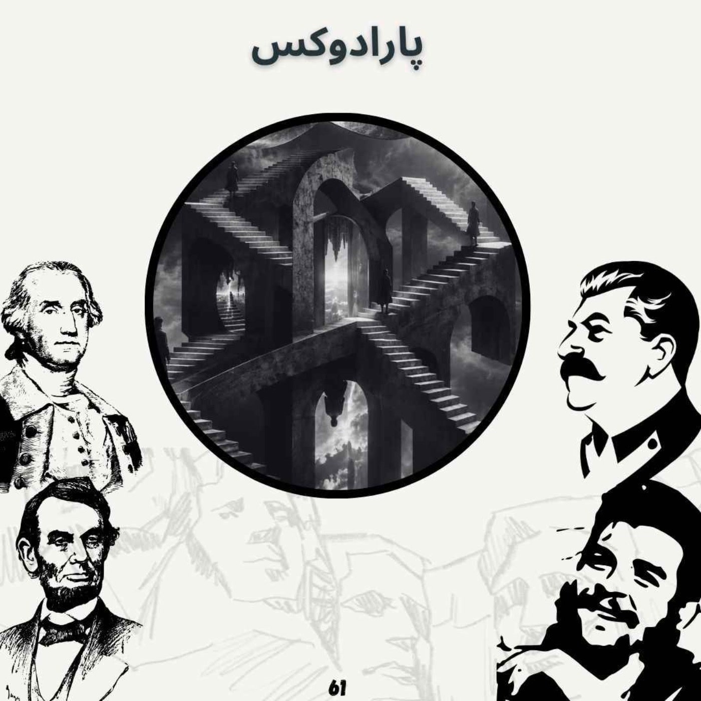 کاور پارادوکس