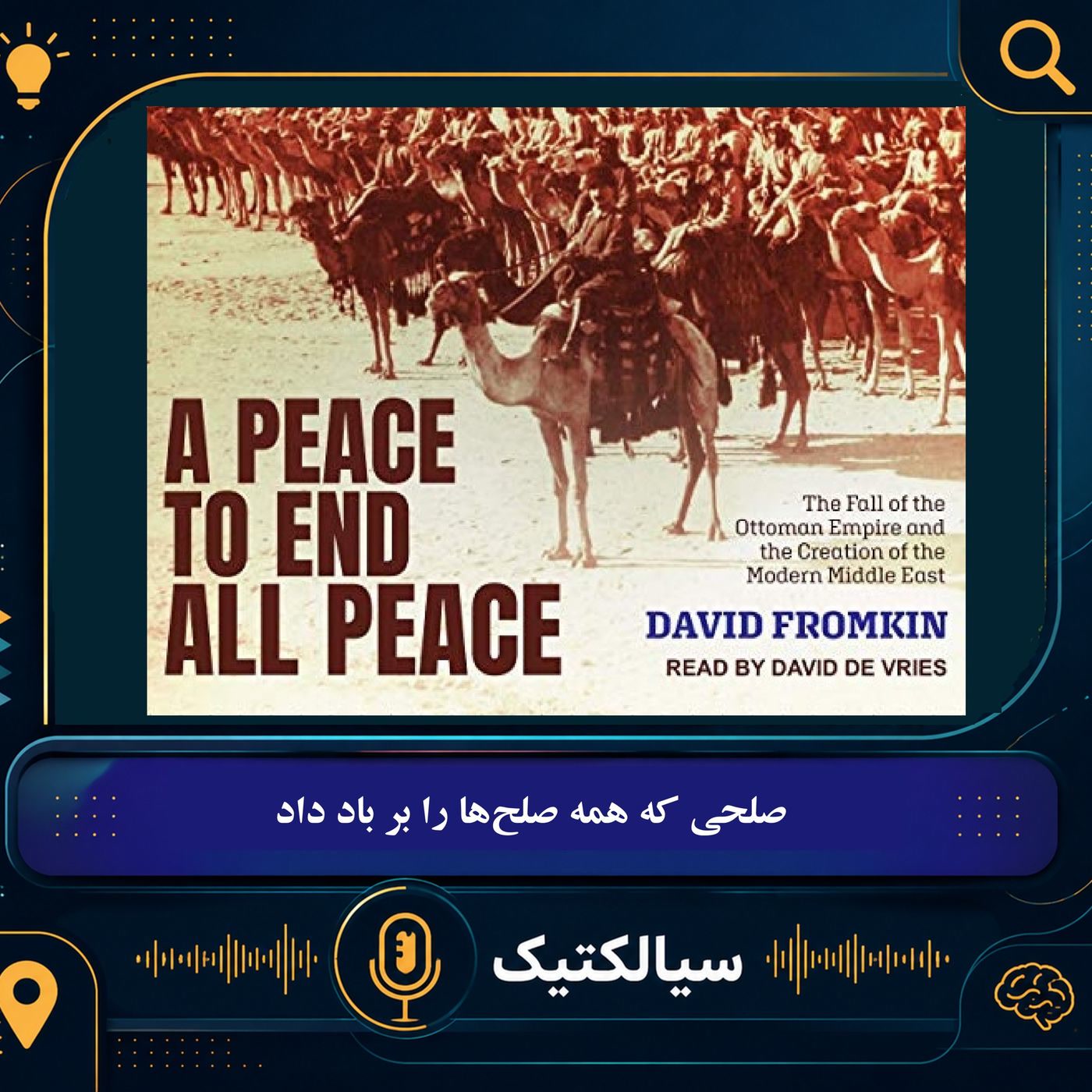 کاور سیالکتیک: کتاب صلحی که همه صلح‌ها را بر باد داد